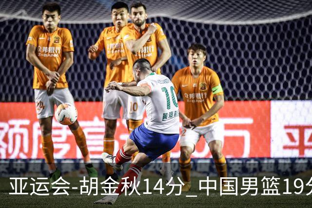 亚运会-胡金秋14分 中国男篮19分惨败日本无缘决赛
